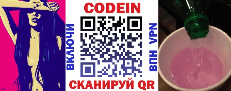 Codein напиток Lean (лин)  мега зеркало  Циолковский 